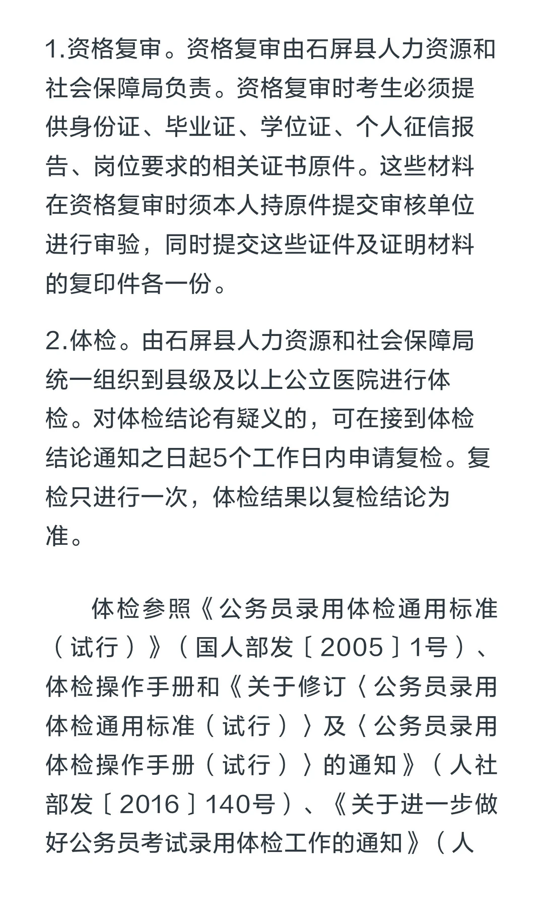 石屏县2026年教育体育系统事业单位校园公开