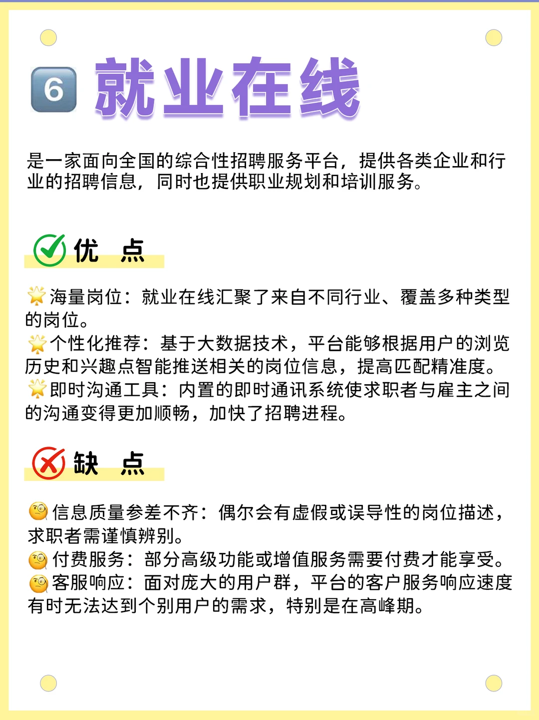 找工作别只上BOSS，用好这7个平台才是王炸