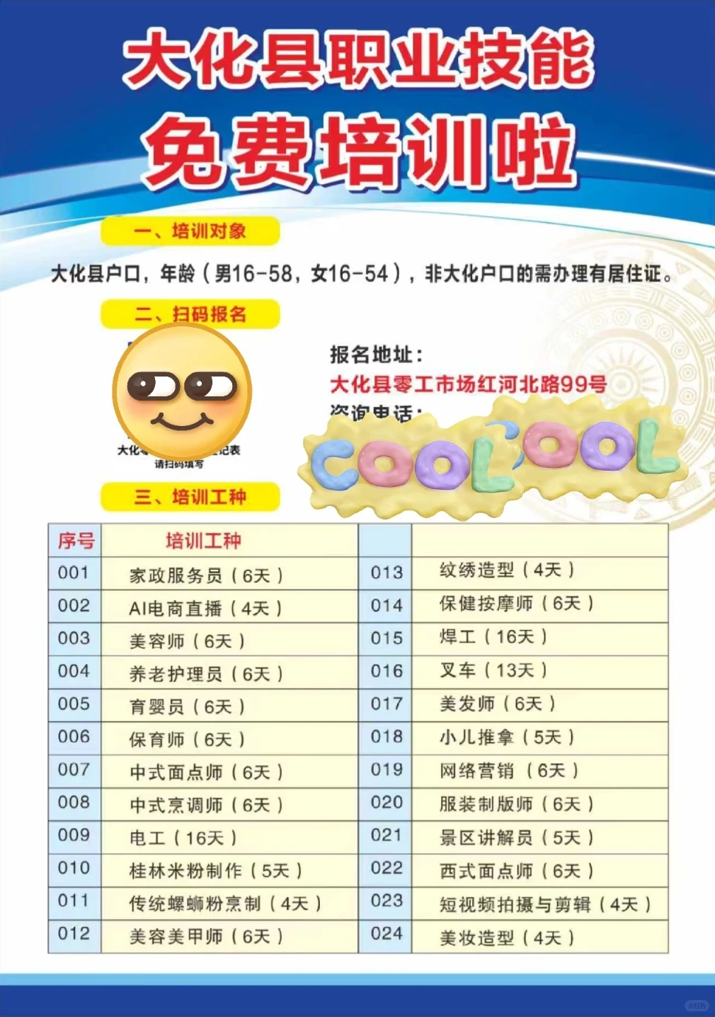 大化开招聘会啦！找工作的快来咯