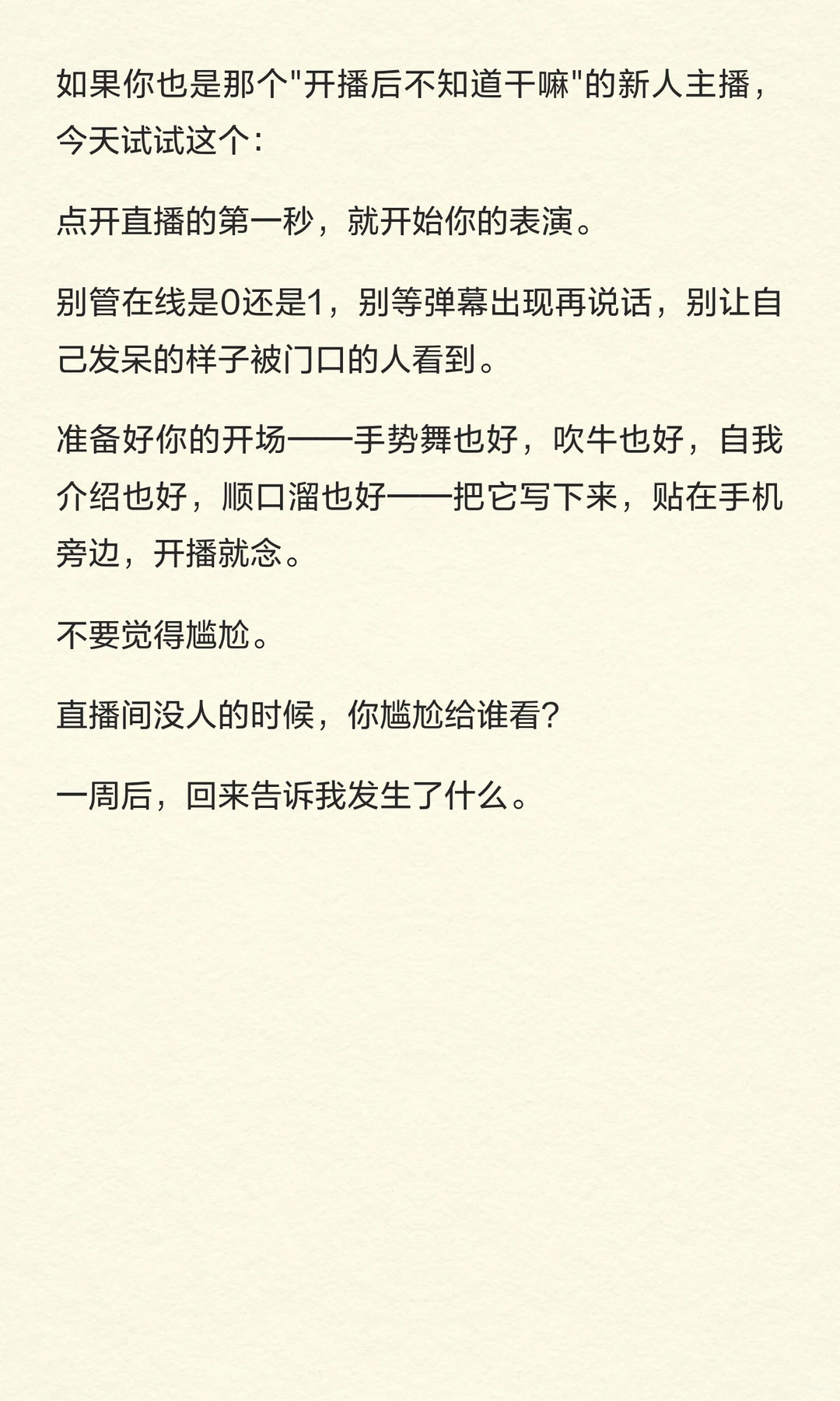 她改了开播后第一个动作，三个月后音浪突破