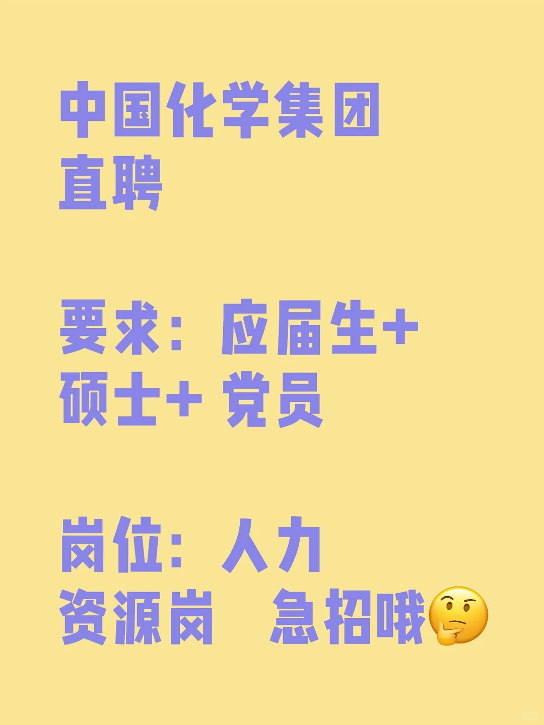 ‼️‼️央企急招