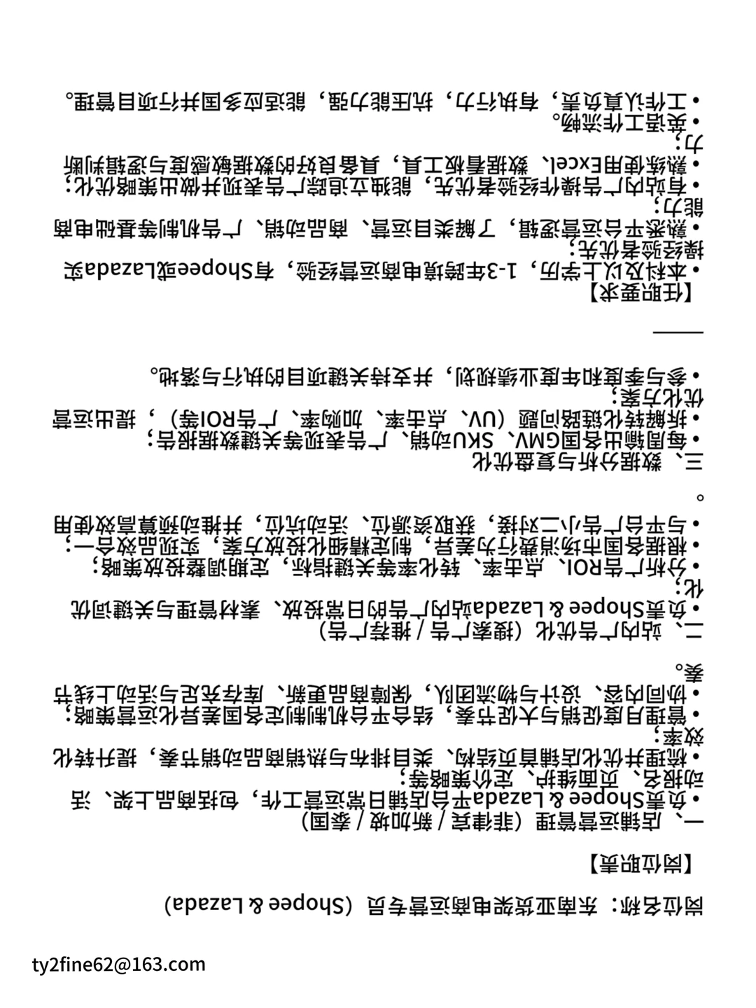 简历砸我！Shein急聘跨境货架电商运营专员