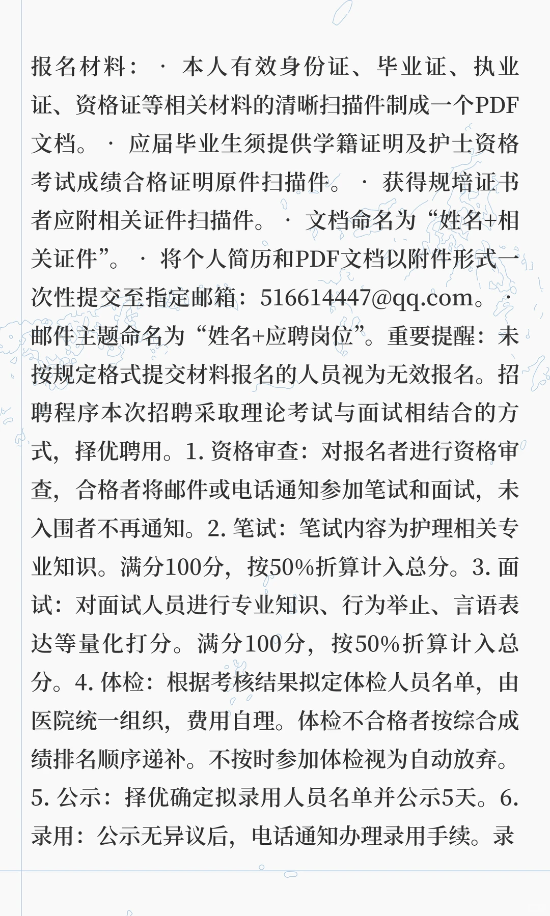 四川省司法警官总医院关于公开招聘护士