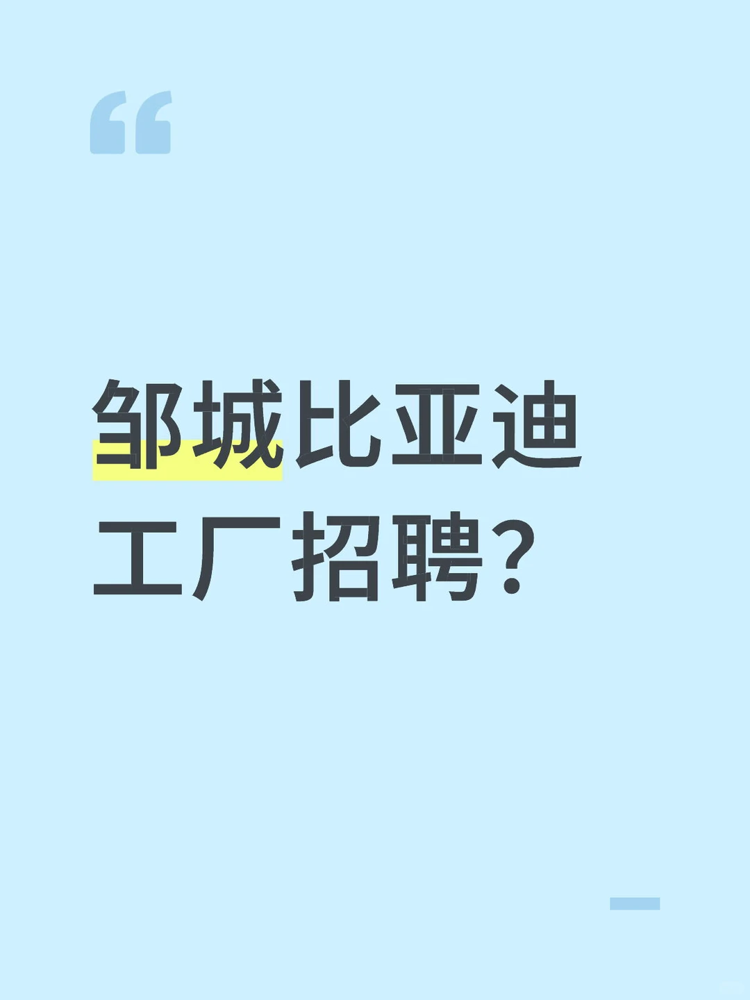 怎么没有刷到招聘信息