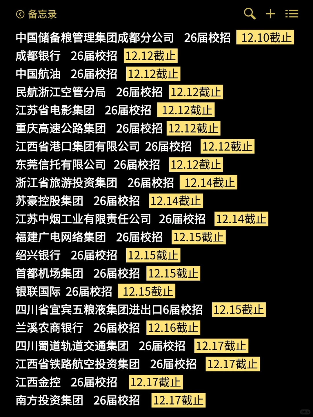 12.8 最近要截止的央国企秋招汇总(附list)