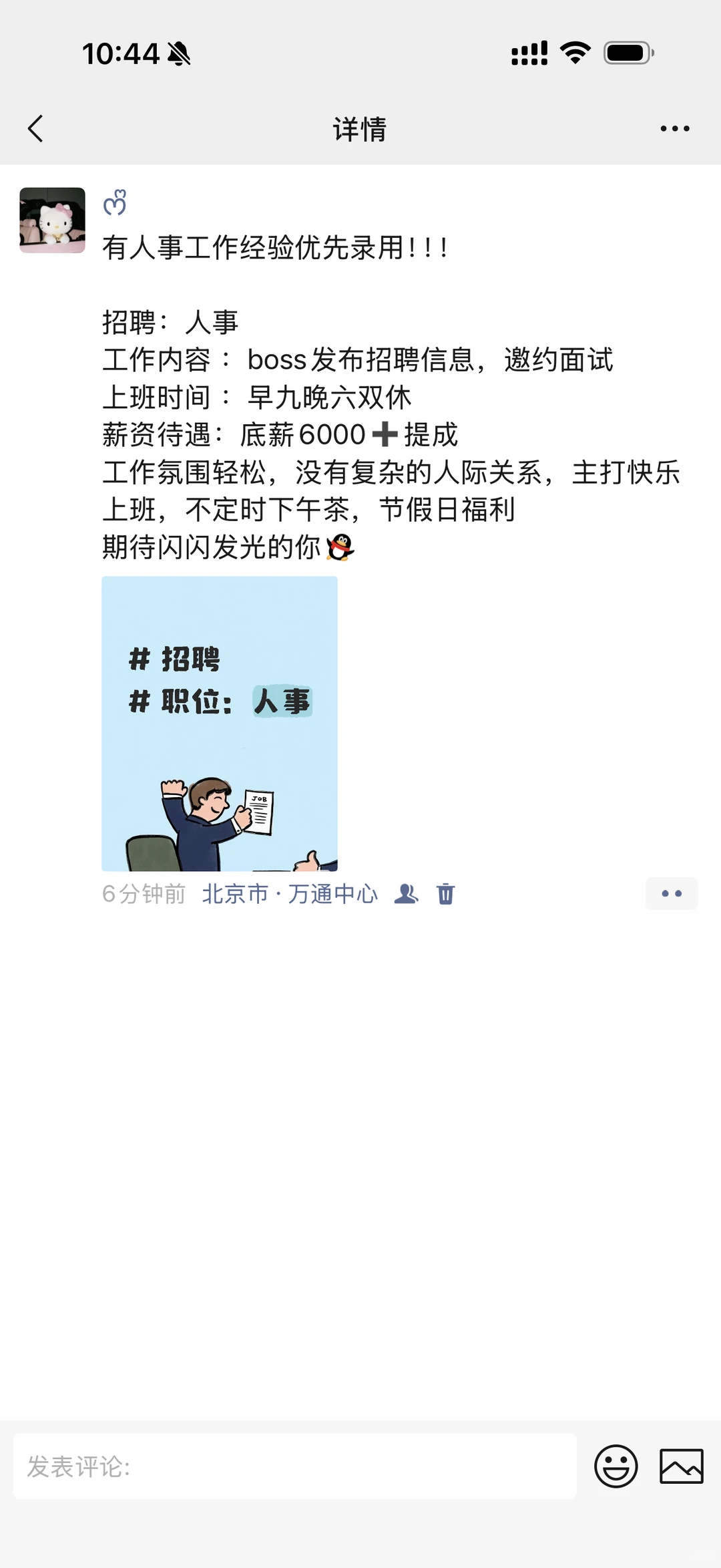 急聘助贷人事 人事