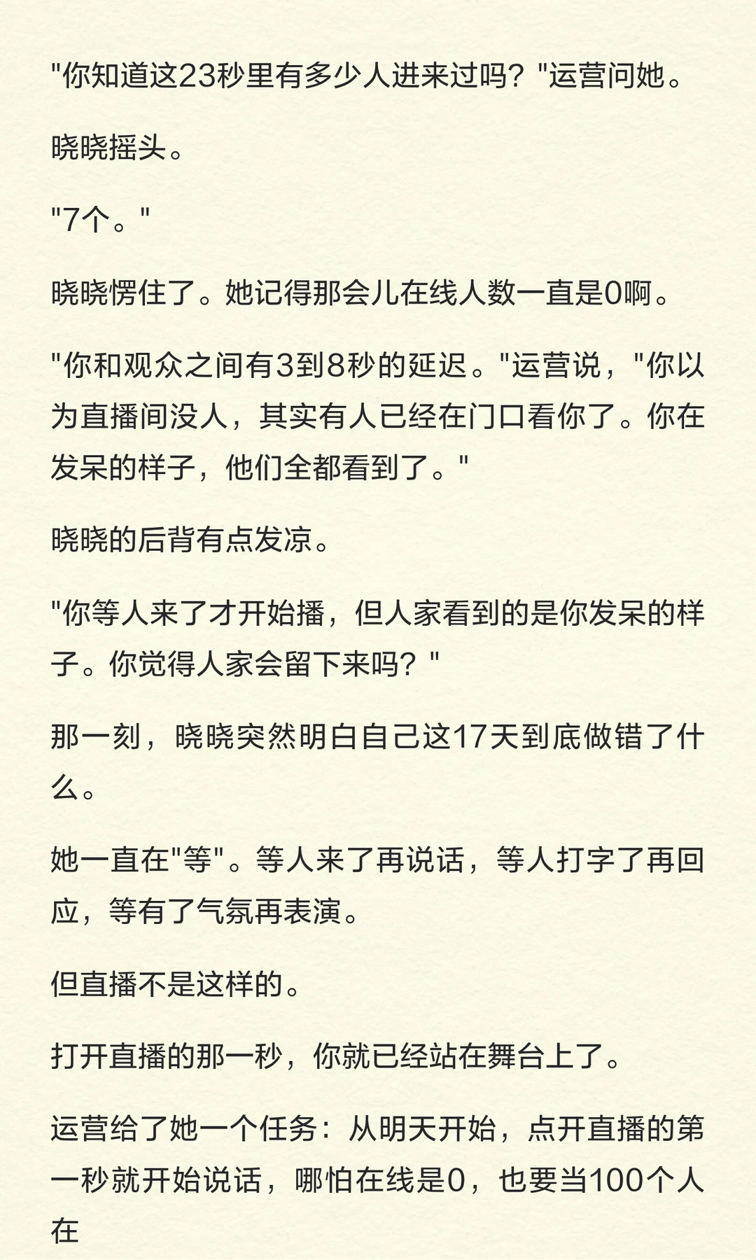 她改了开播后第一个动作，三个月后音浪突破