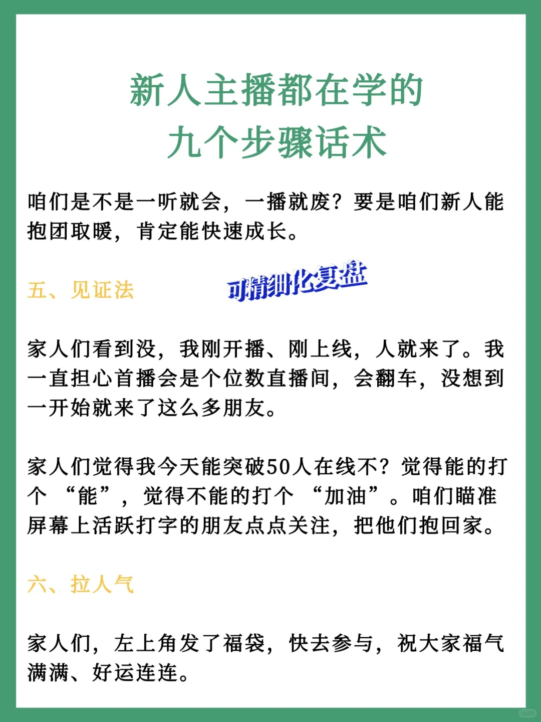 新人主播都在学的九个步骤话术🔥