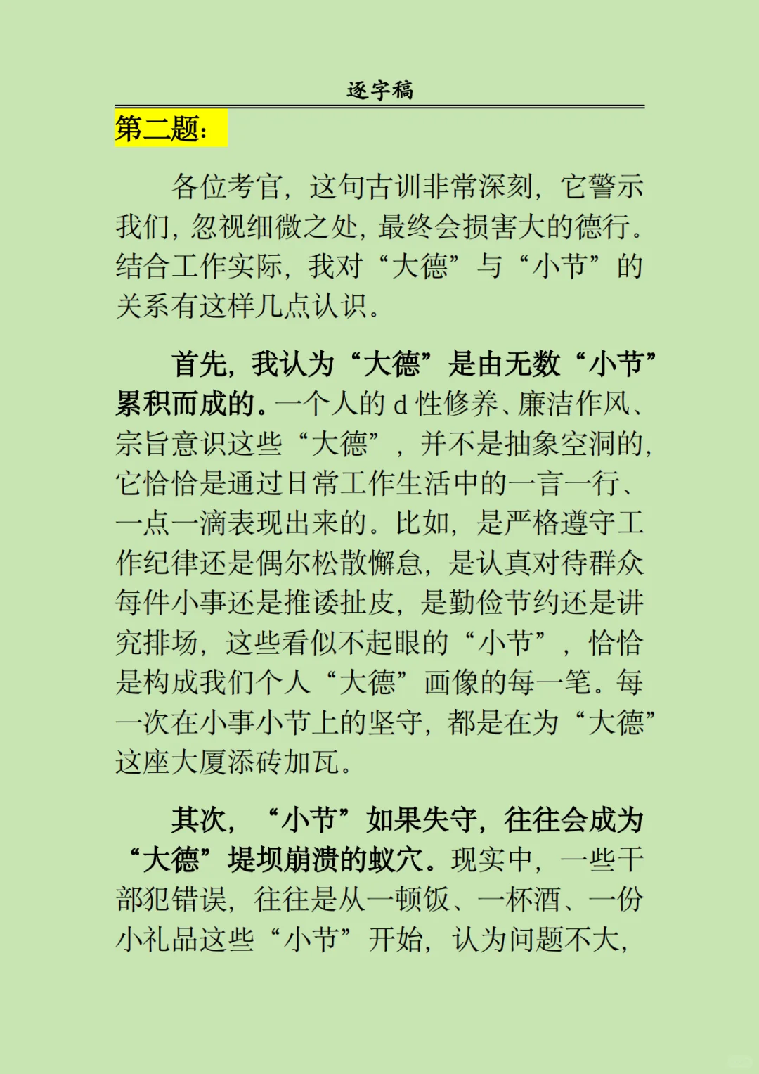 2025 年9月28日上午 河北省市直遴选面试