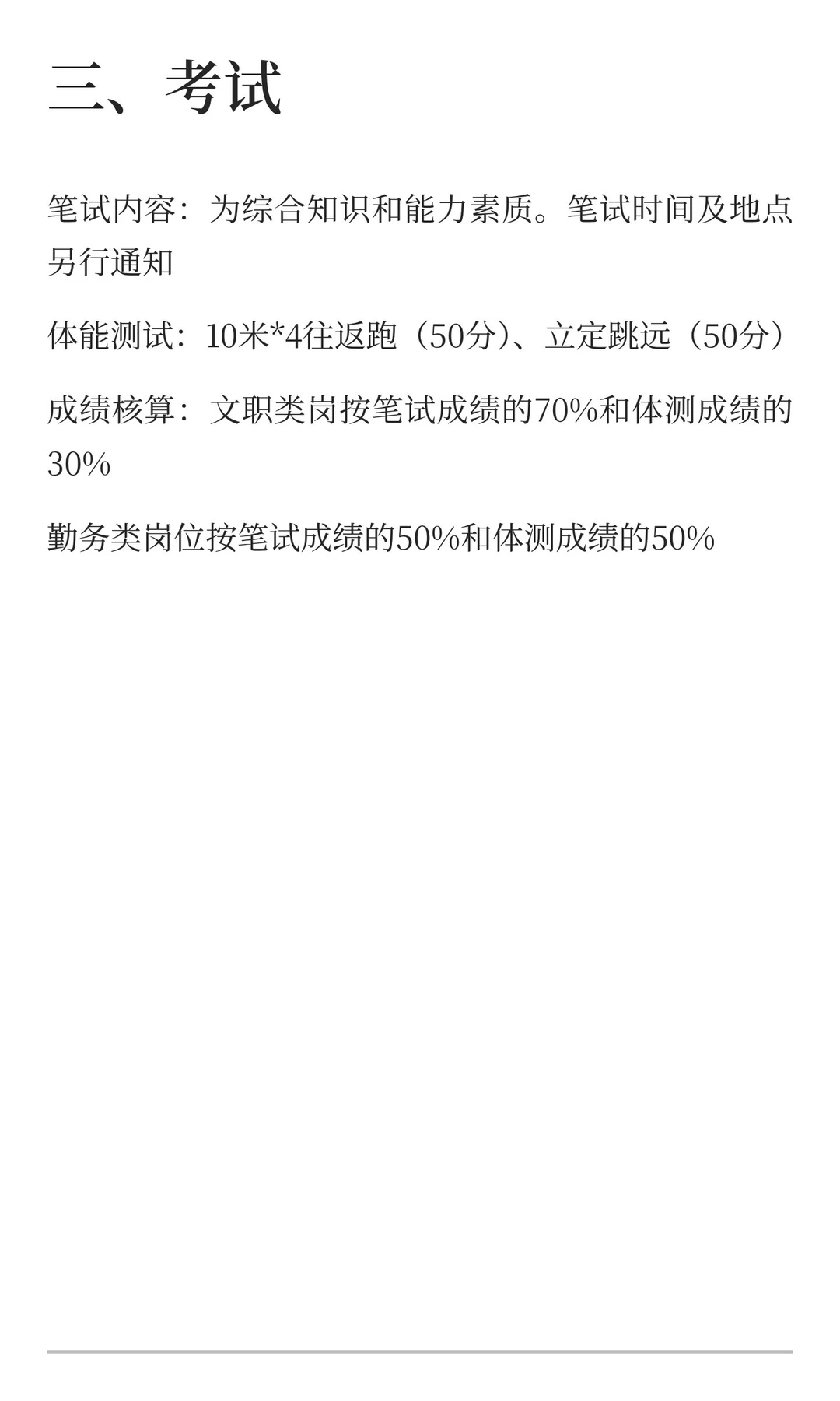 2025年兴化市公安局公开招聘第一批警务辅助