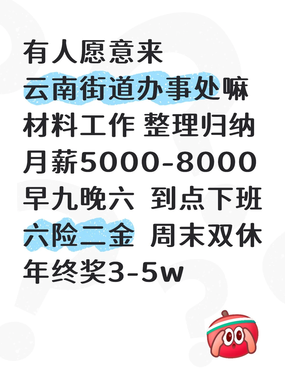 云南街道办👀家门口清闲稳定，有人来吗