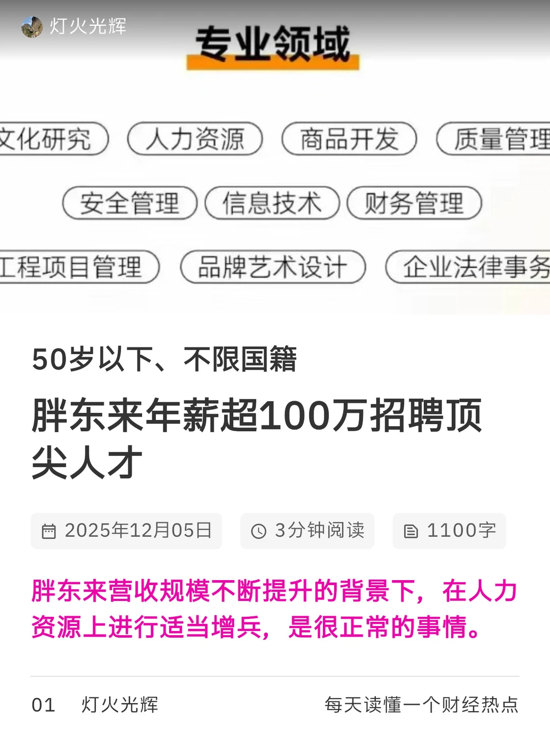 胖东来年薪超百万招聘顶尖人才