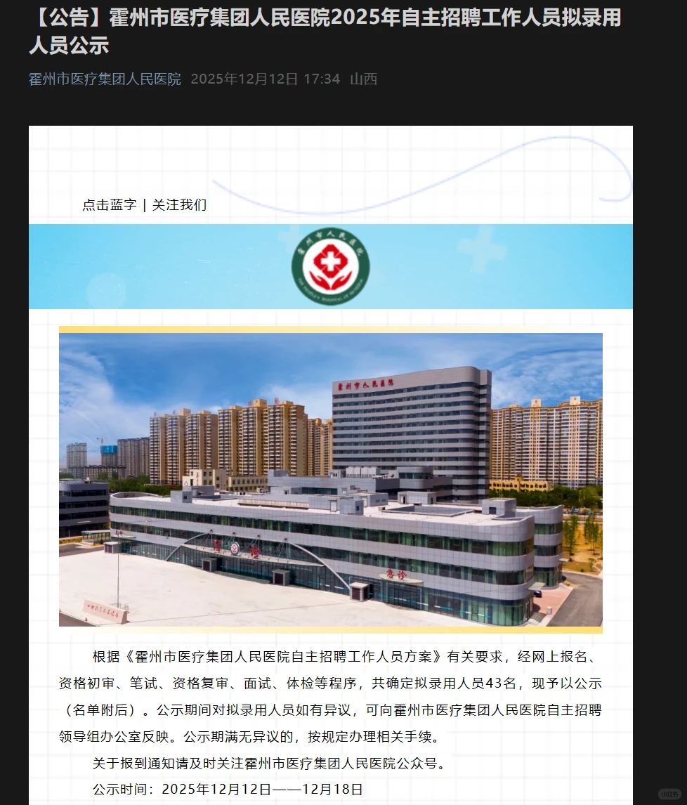 霍州人民医院拟录用