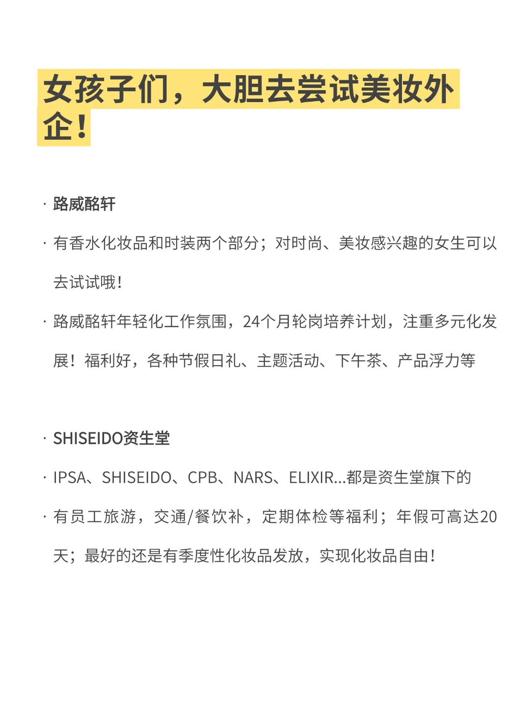 女孩子们，大胆去尝试美妆外企！