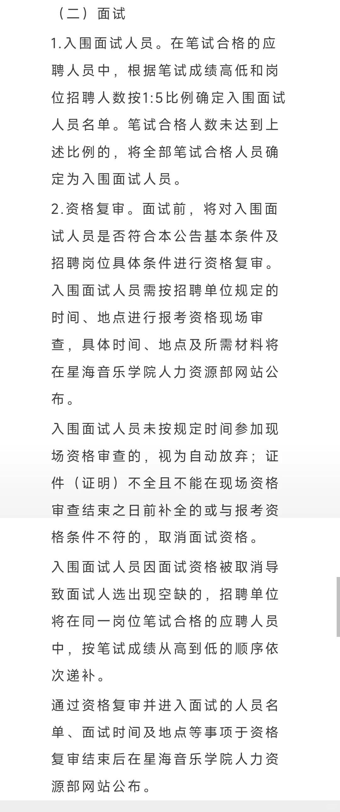 广州事业编制！星海音乐学院2025年公开招聘