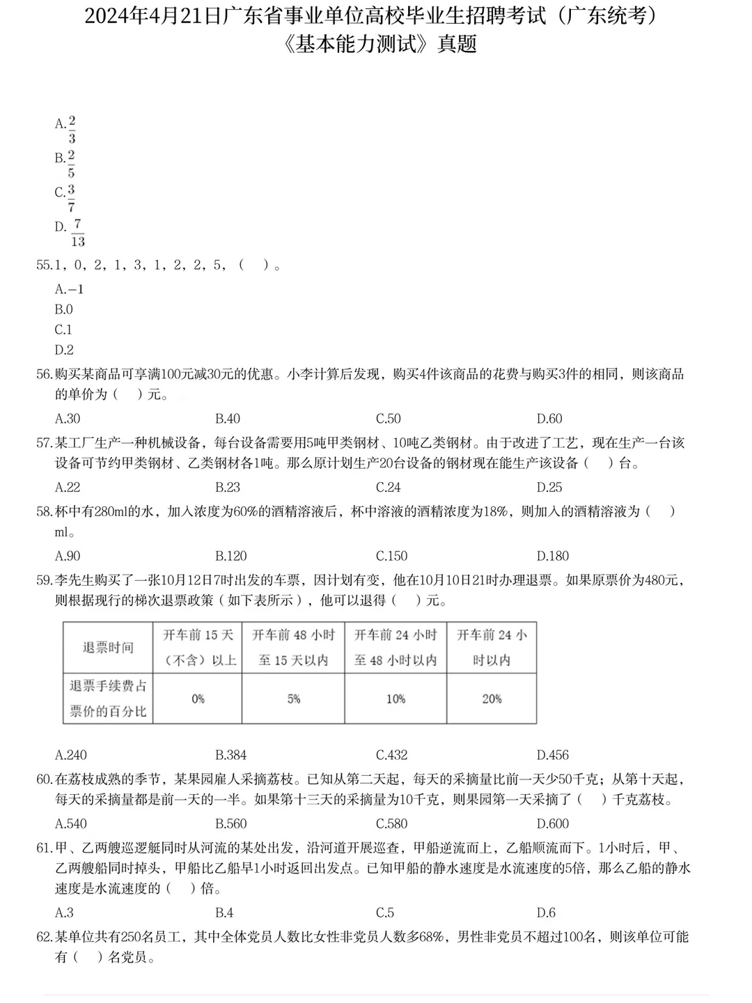 广东省事业单位统考笔试历年真题含答案解析
