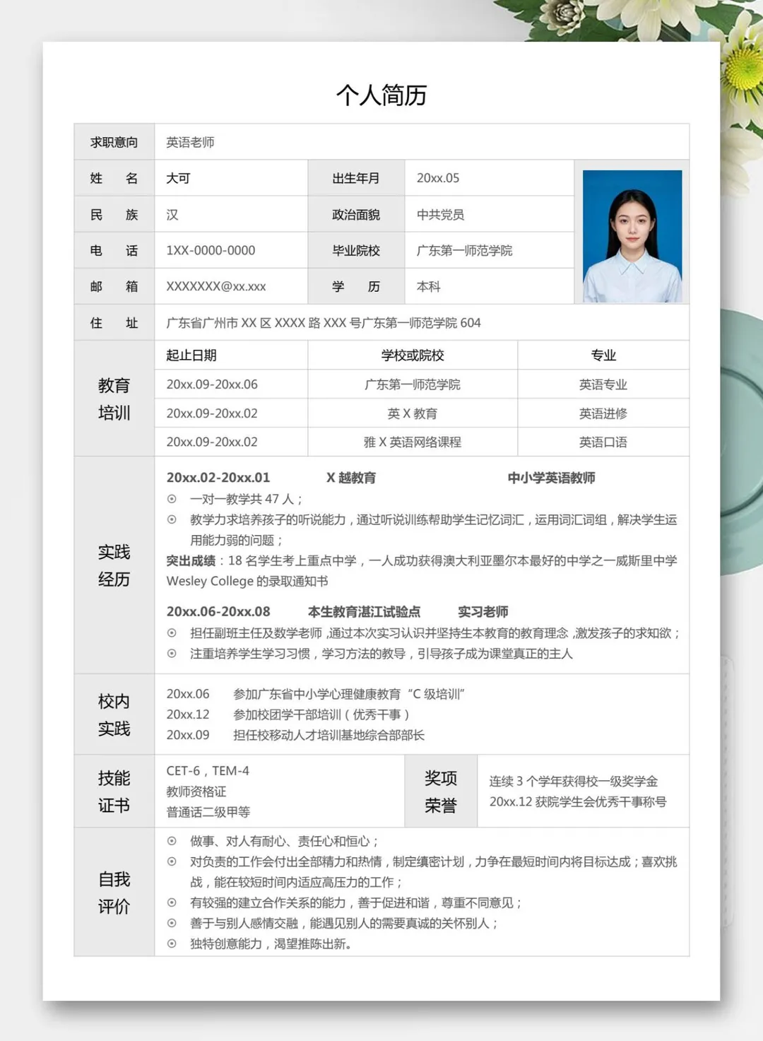 教师简历这样写｜表格布局+成果量化=面试通