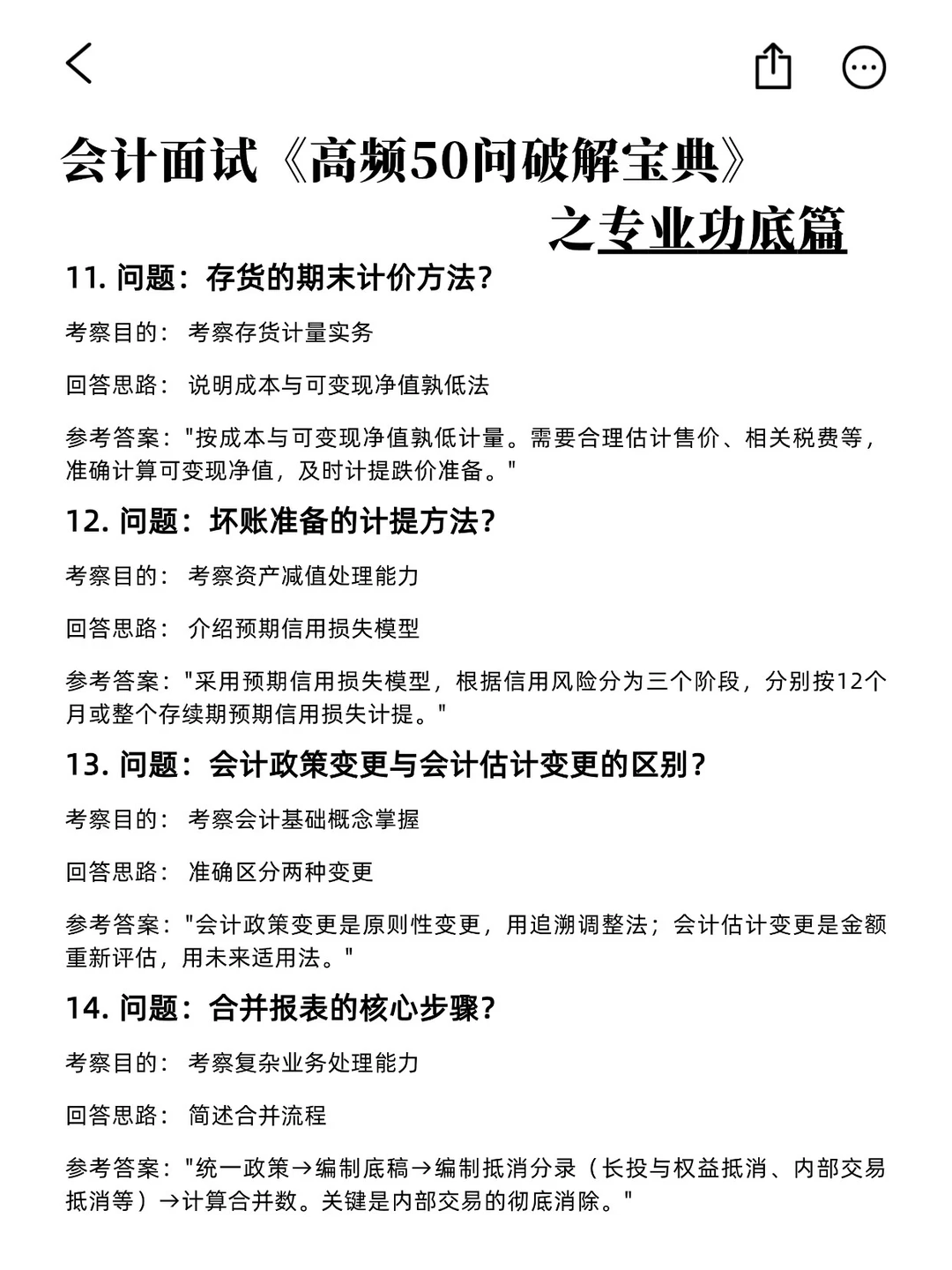 会计面试不用怕，这份高频问答收好🤓