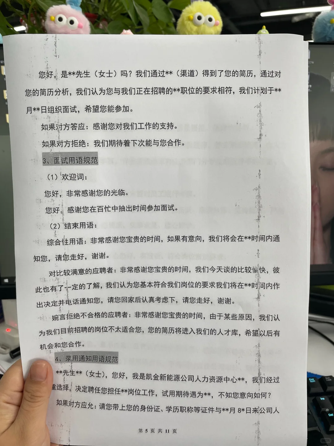 HR行政一定要学会的面试流程！！！