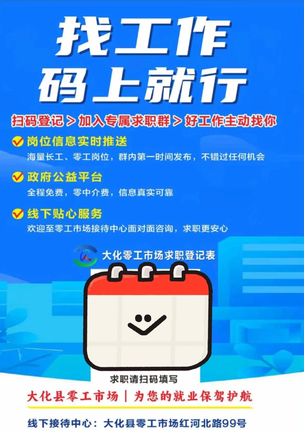 大化开招聘会啦！找工作的快来咯