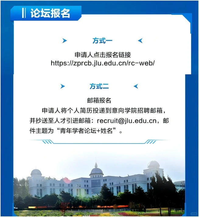 博士行 | 吉林大学2025年国际青年学者论坛