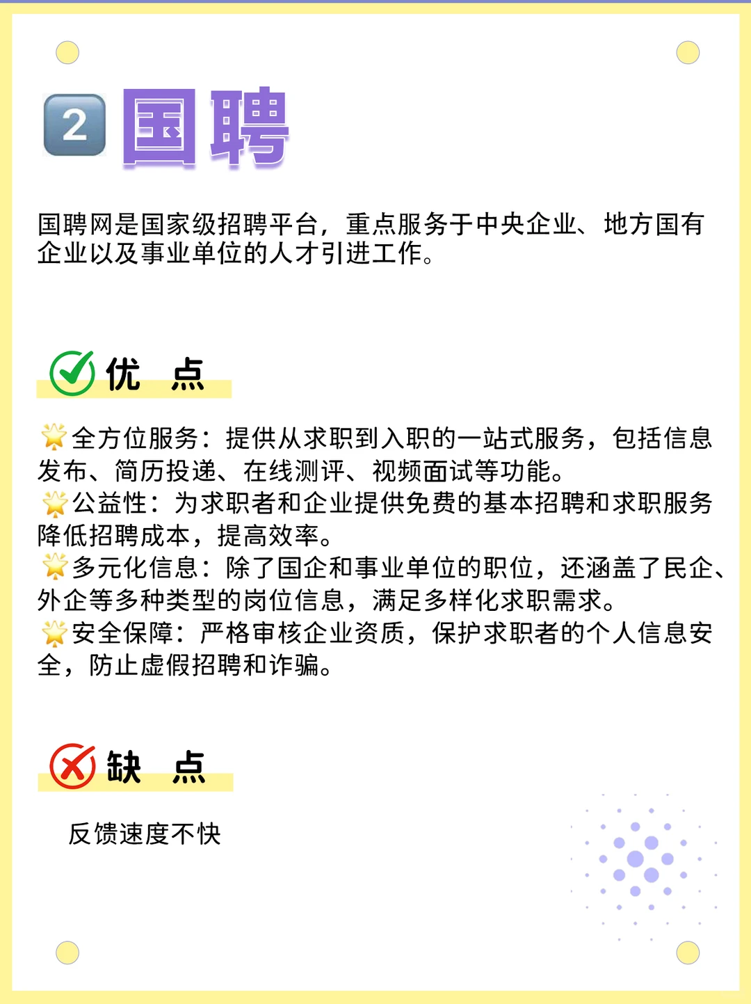 找工作别只上BOSS，用好这7个平台才是王炸