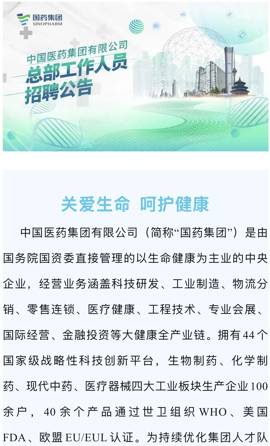 央企总部社招来啦！工作地北京