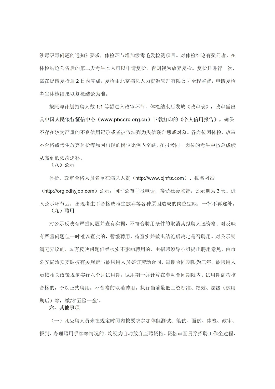 邯郸春雨学校招聘专职辅警今日报名最后一天