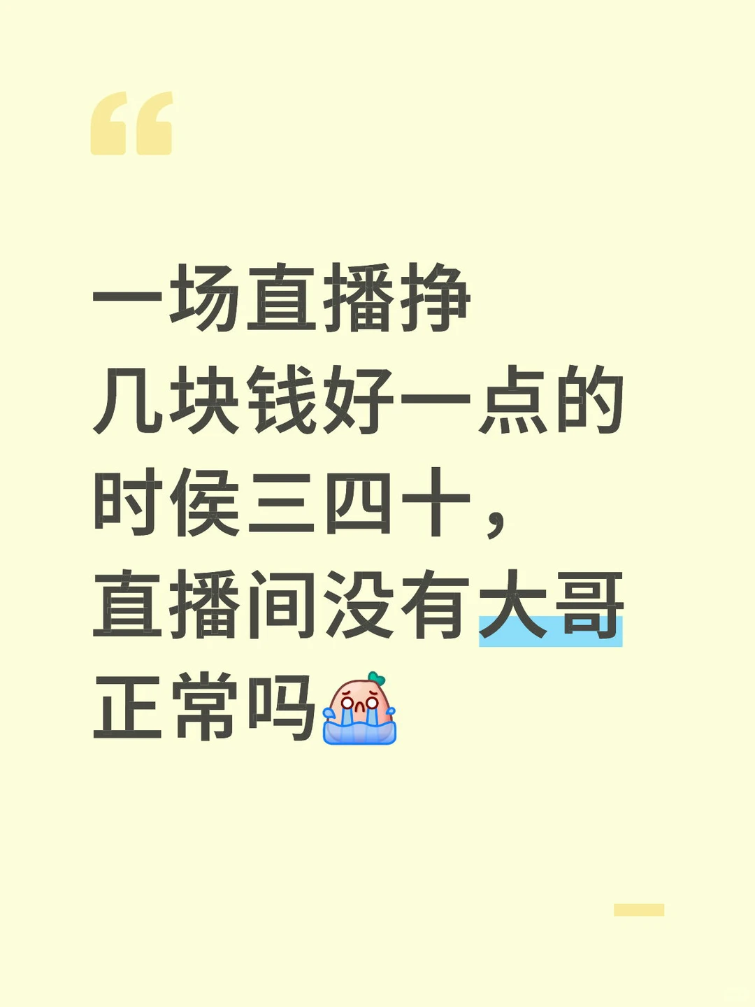 新人女主播才能快速出票