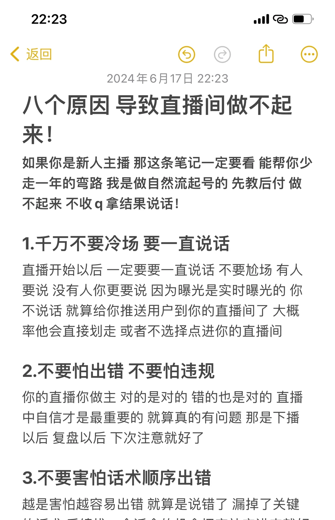 4年直播经验 总结8个直播间做不起来的原因