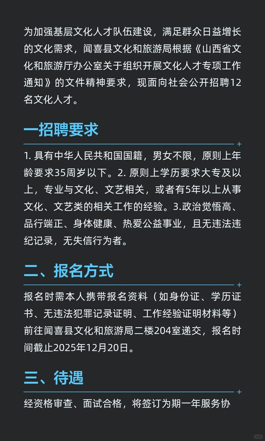 闻喜县文旅局招聘（12人）