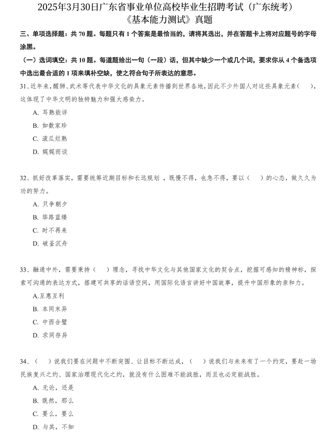 广东省事业单位统考笔试历年真题含答案解析