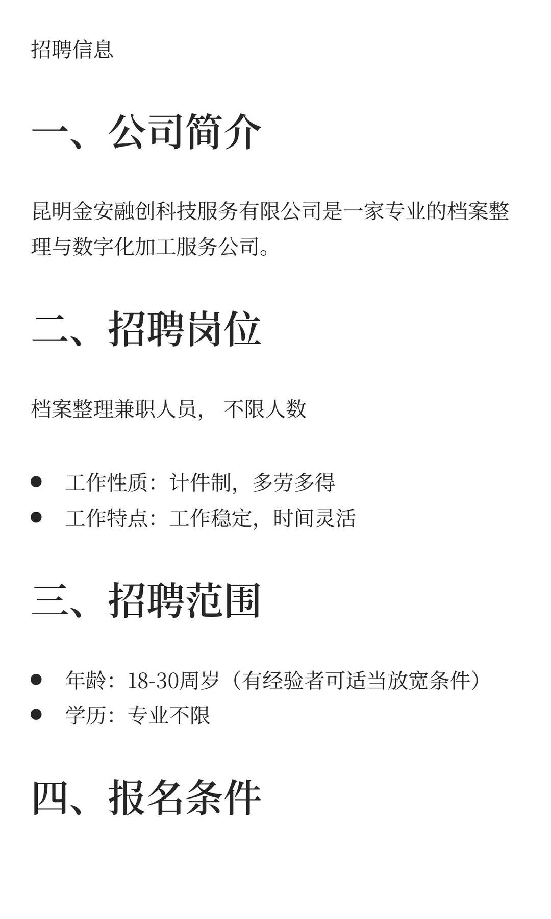兼职 昆明金安融创科技急聘‼️月薪3000起