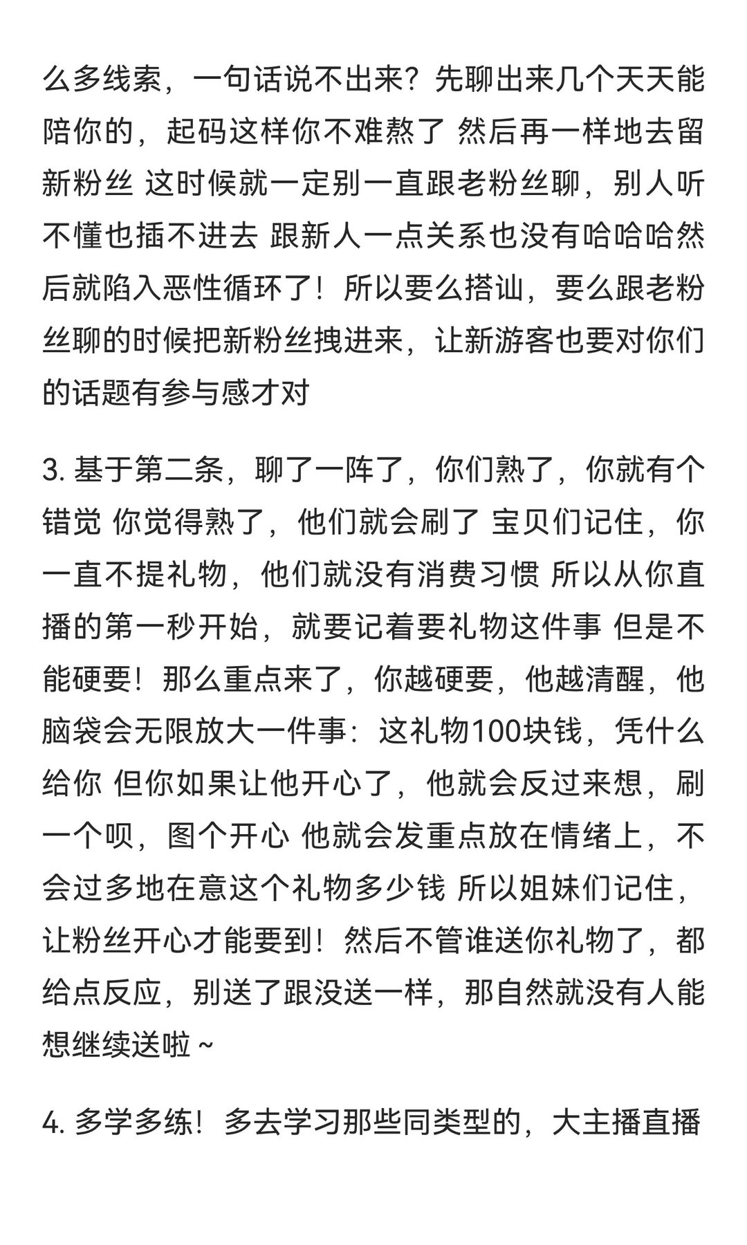 新人娱乐主播不知道聊什么