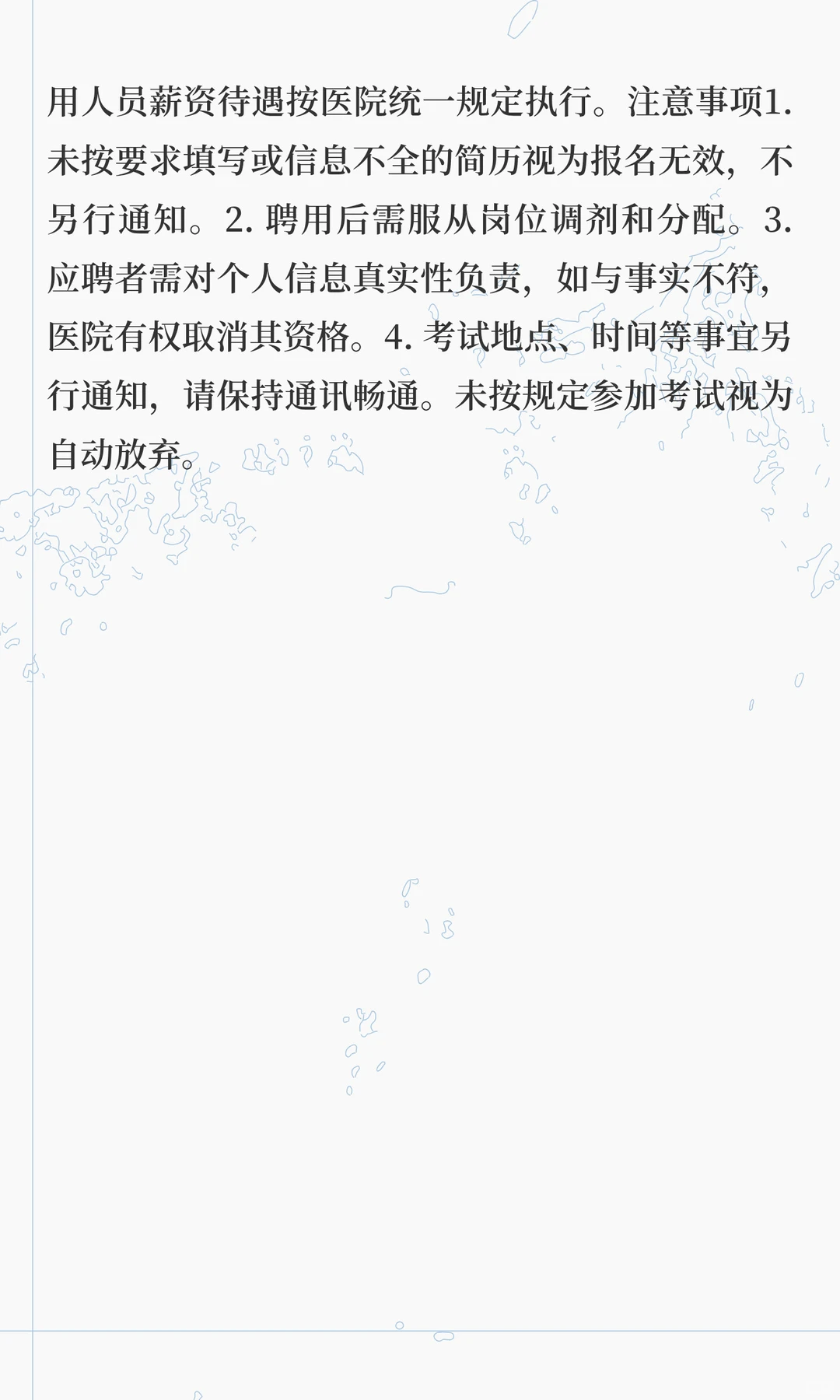 四川省司法警官总医院关于公开招聘护士