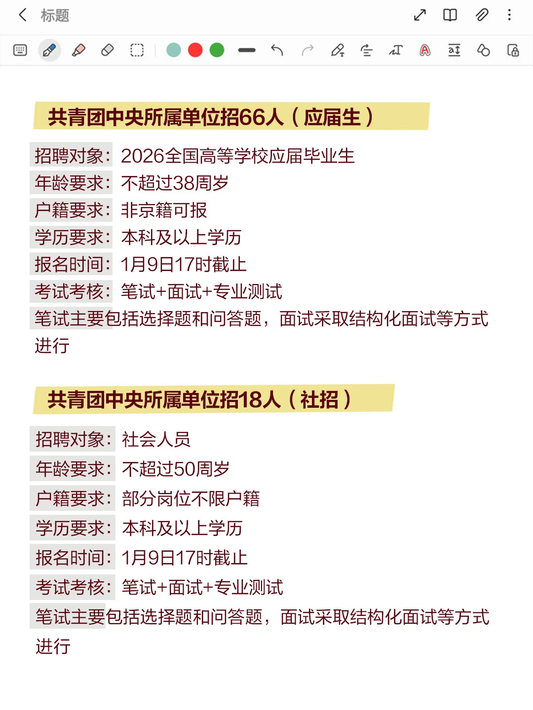 12月12日北京招聘公告，来看看你能否报考！