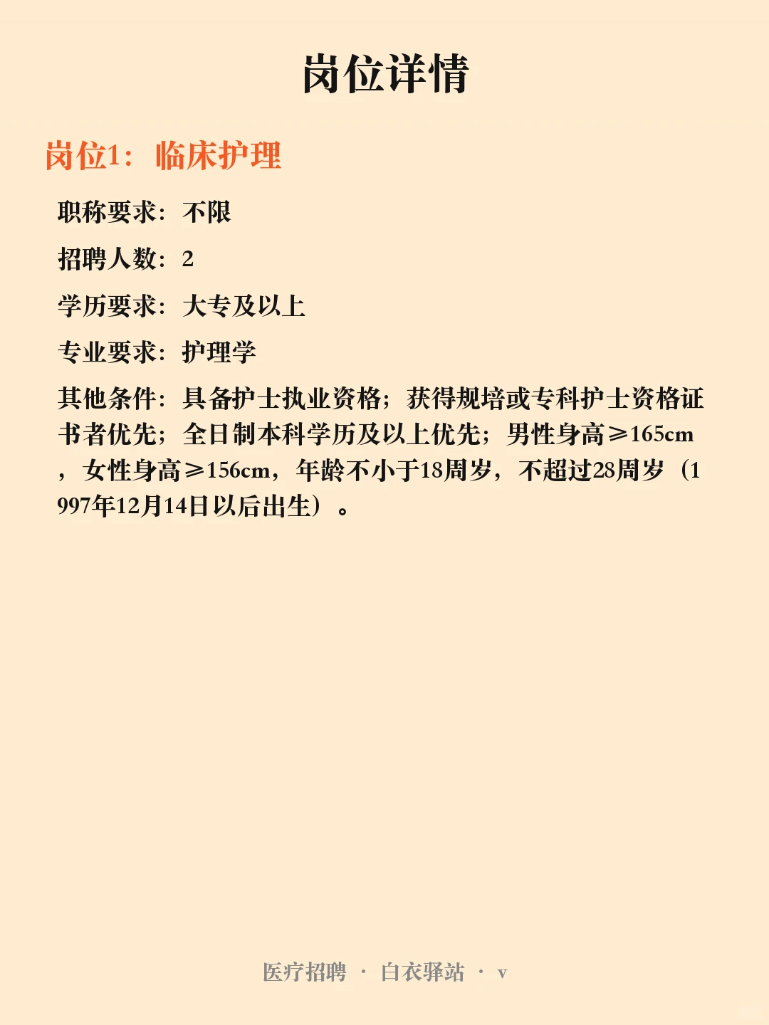 四川省司法警官总医院关于公开招聘护士