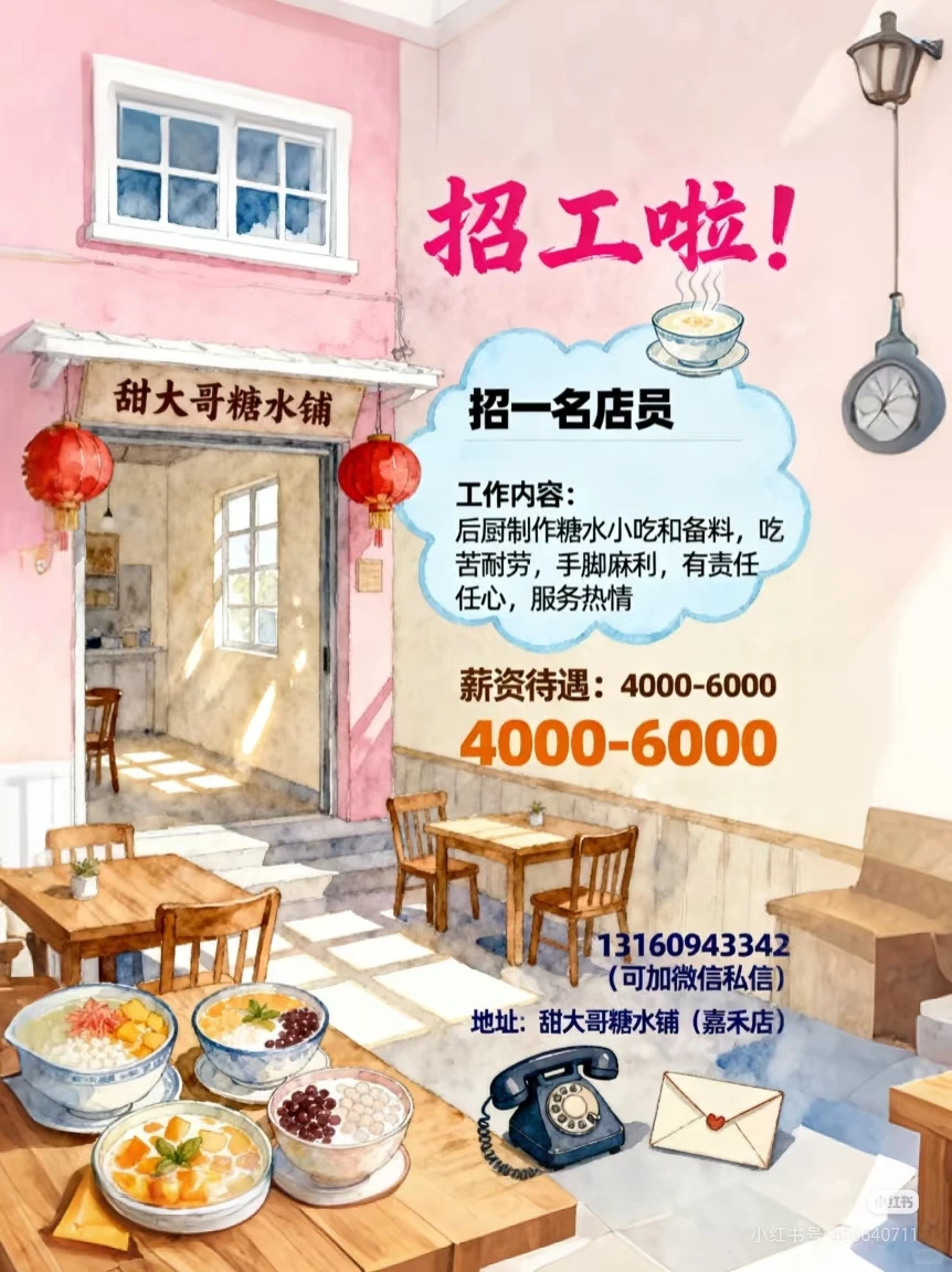 招工（固定班次）