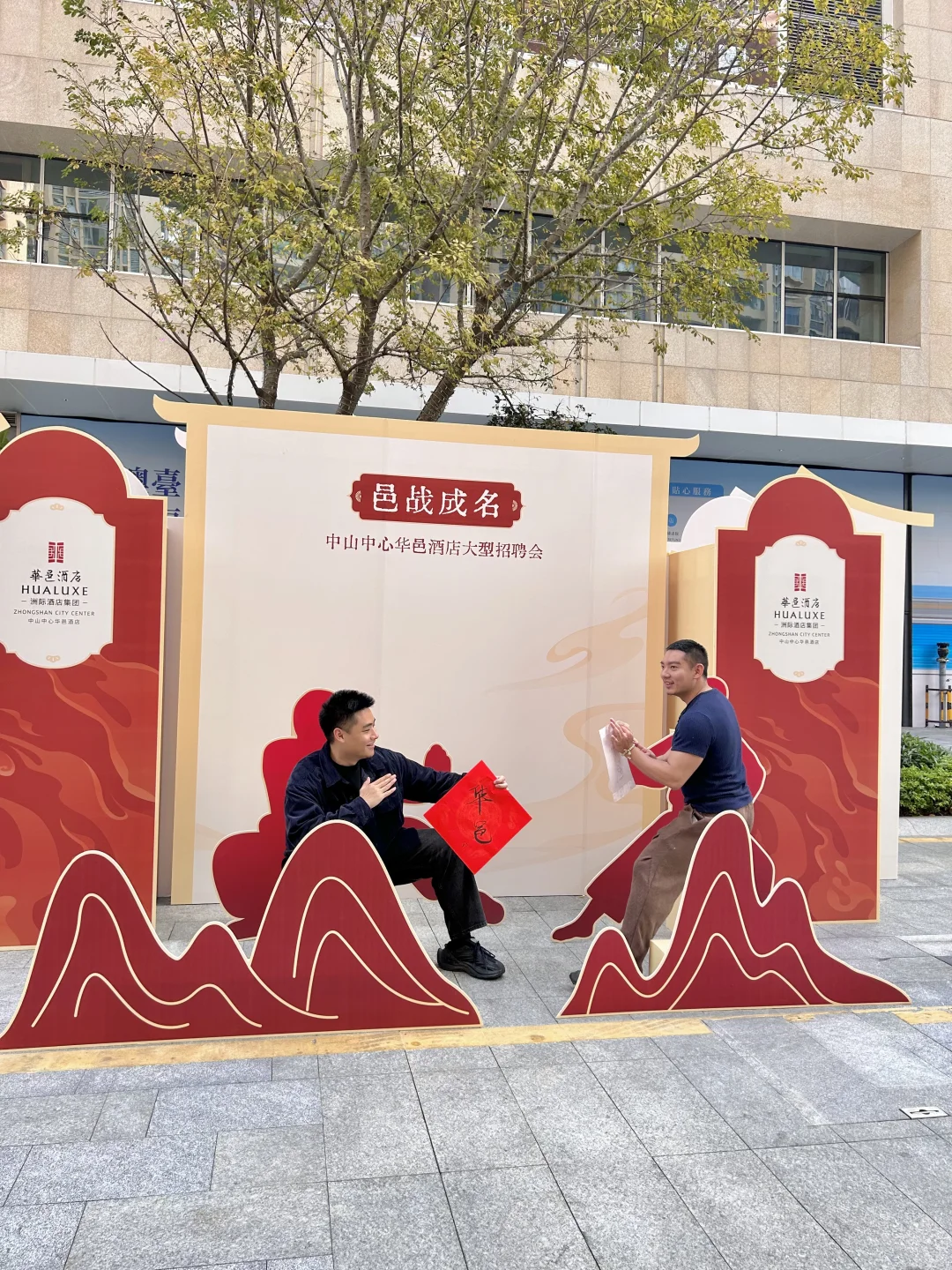 中山华邑酒店招聘会，求职轻松又好玩～