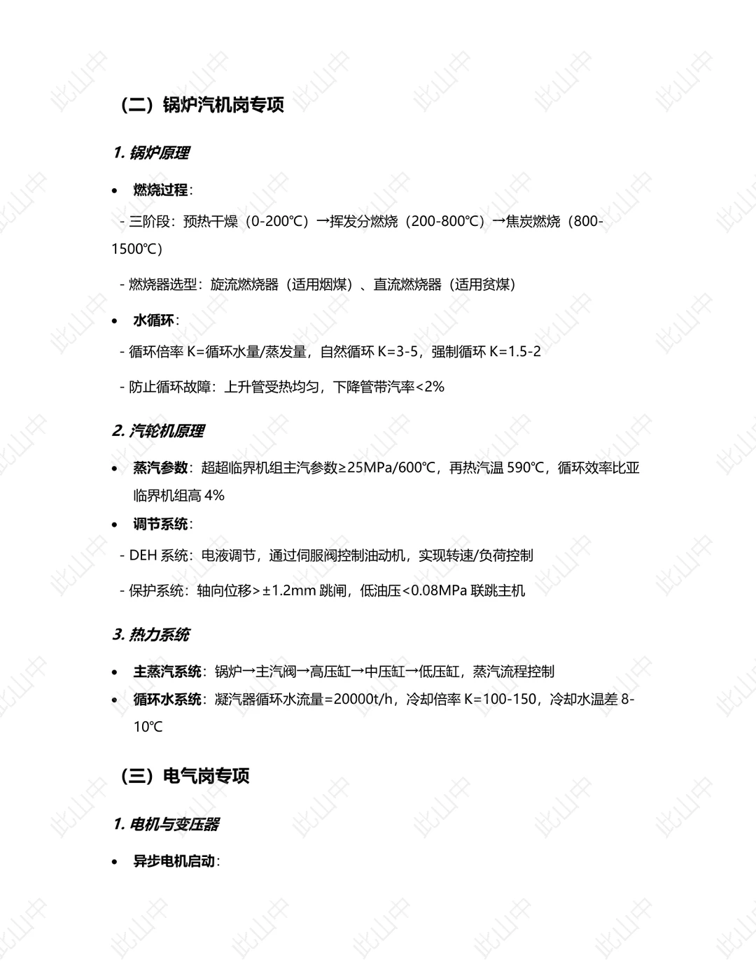 度威海热电集团有限公司招聘