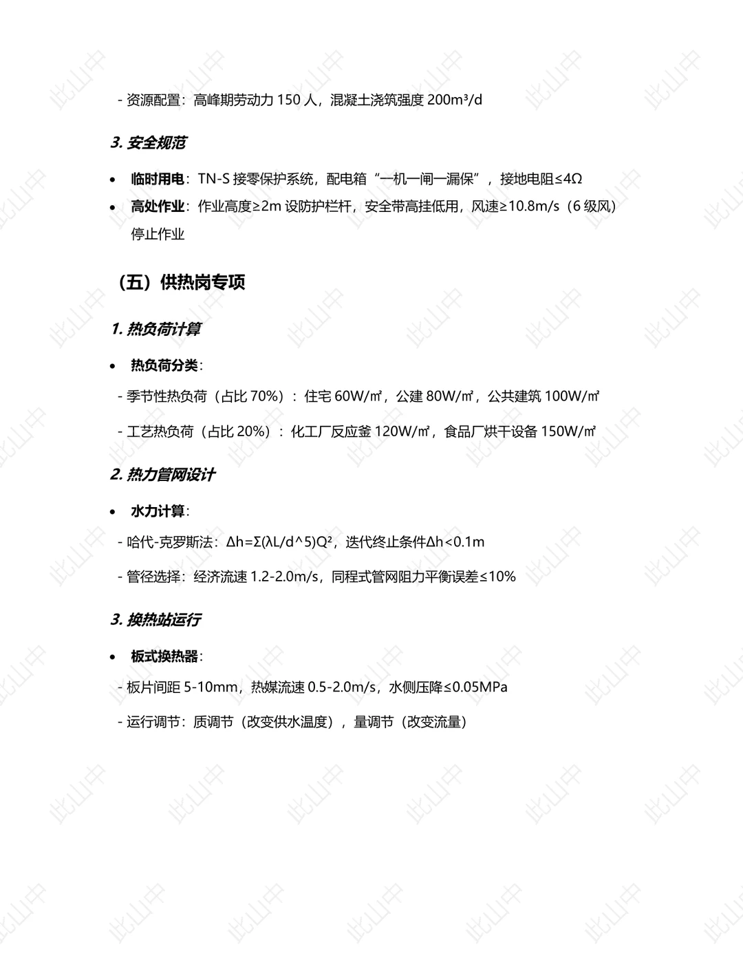 度威海热电集团有限公司招聘