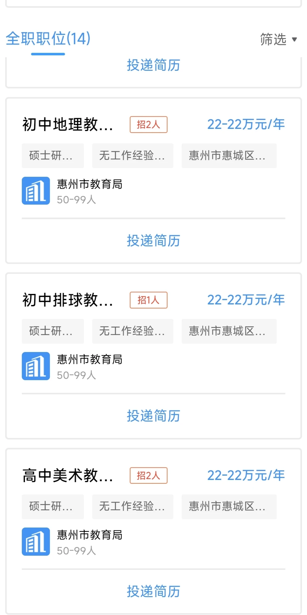 14个岗位！惠州教育局招聘教师！