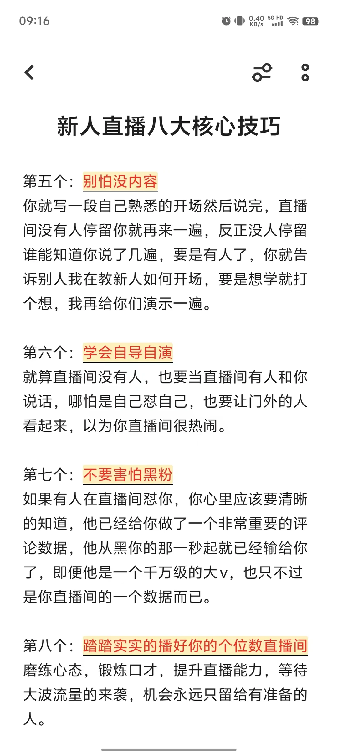 新人做娱播一个月赚3w的直播技巧