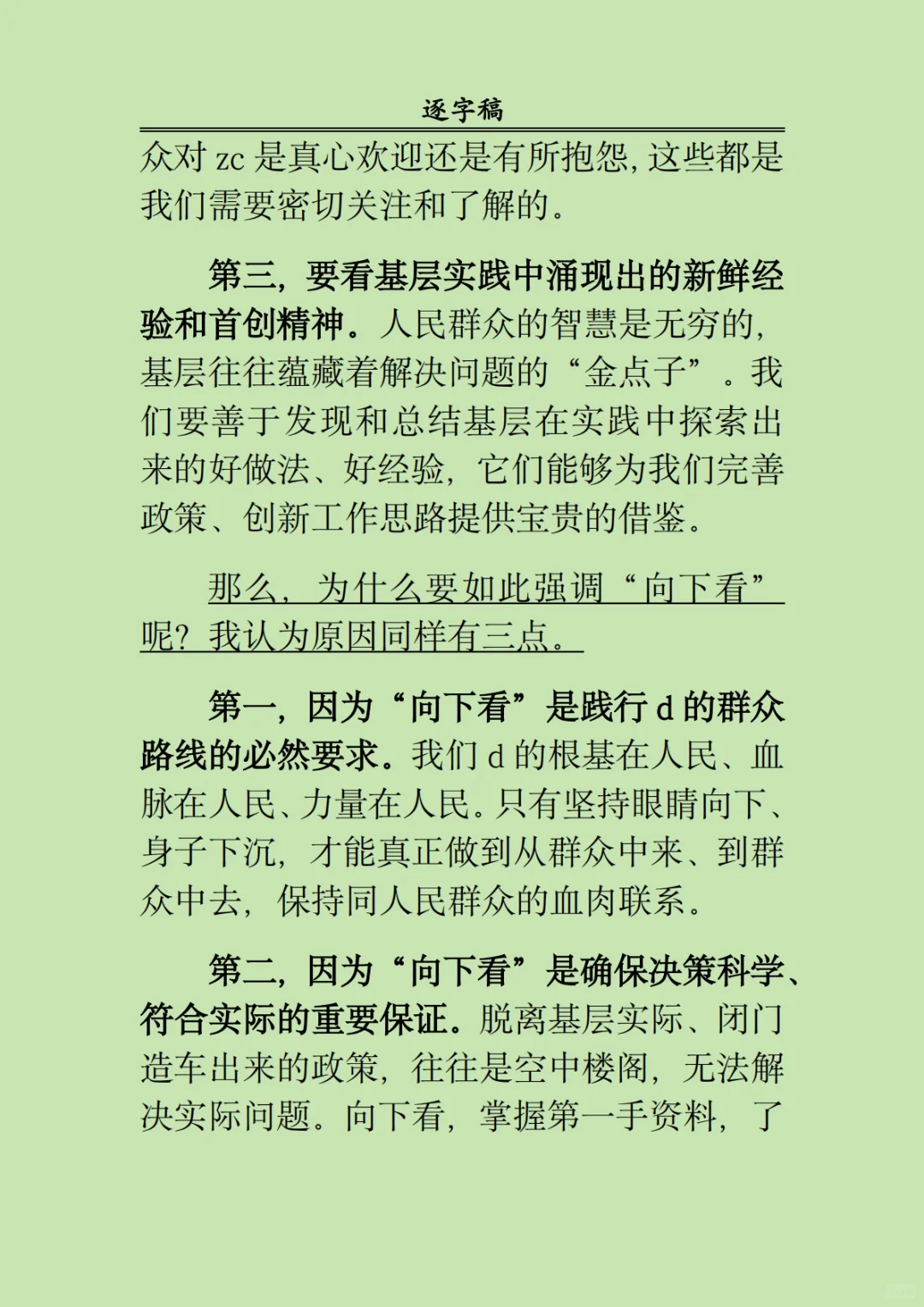 2025 年9月28日上午 河北省市直遴选面试