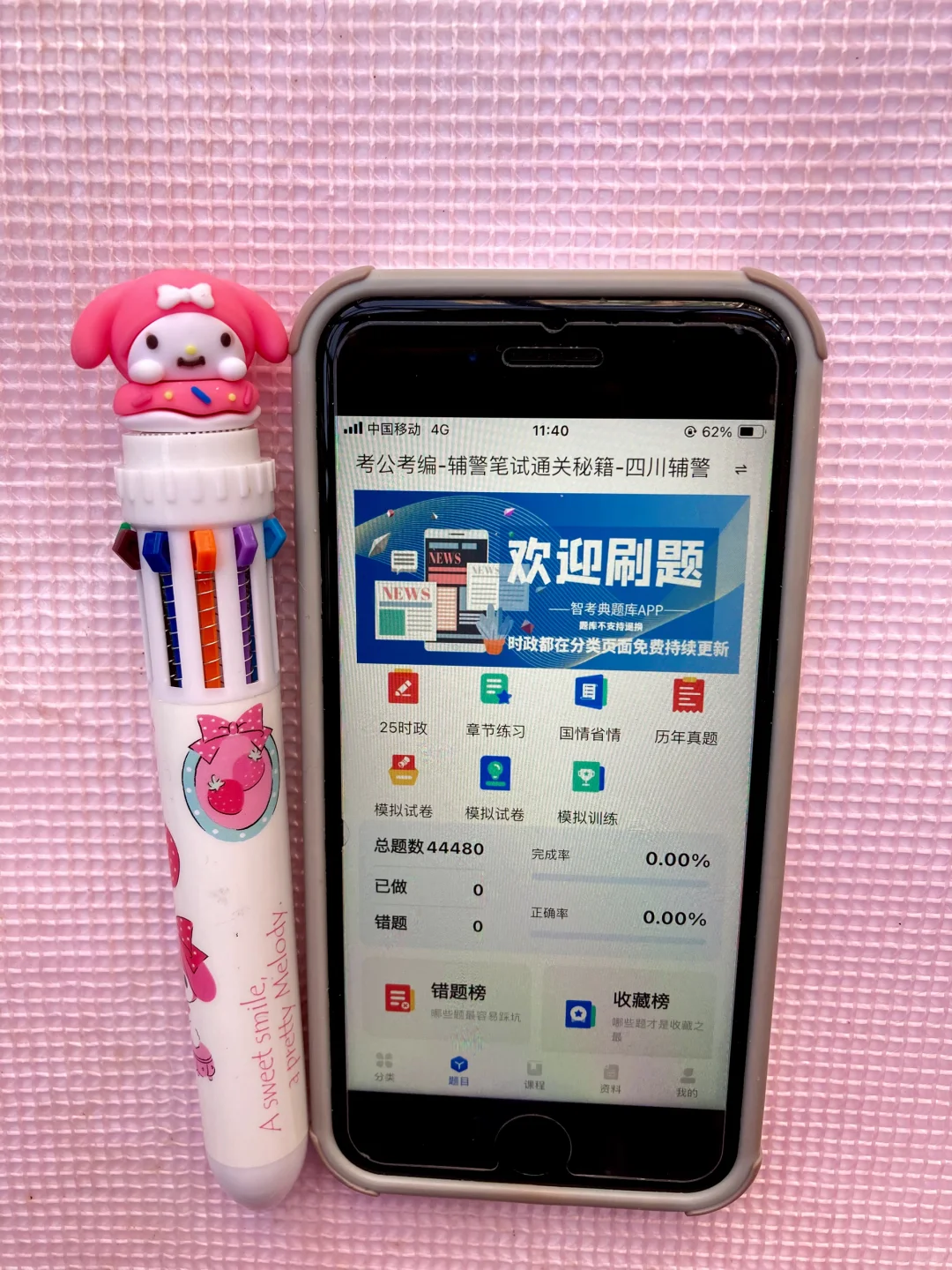 四川辅警考试，就刷这个App，四川辅警专用