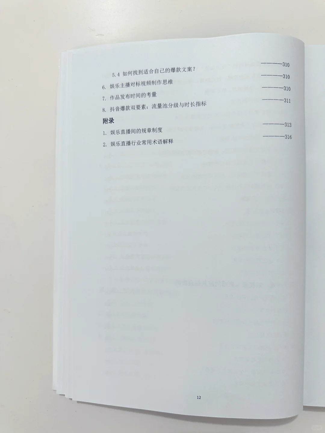 高情商直播沟通术：一句话留住大哥娱乐主播