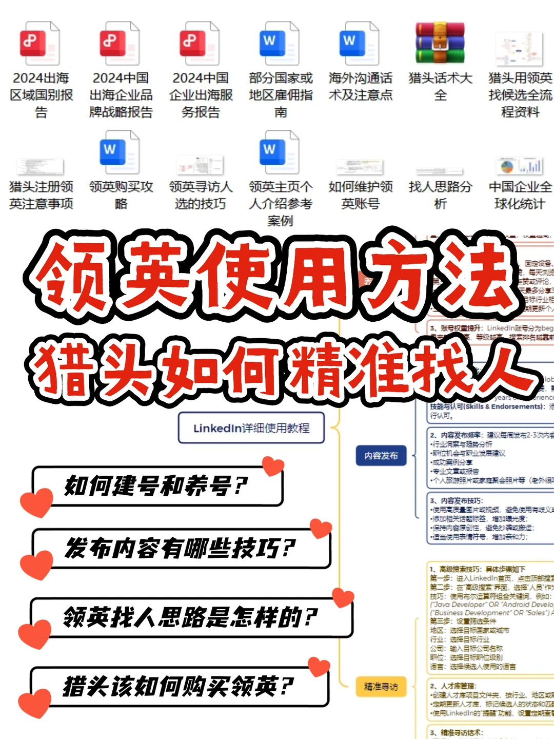 真正帮猎头赚💰的领英账号，是什么样的？