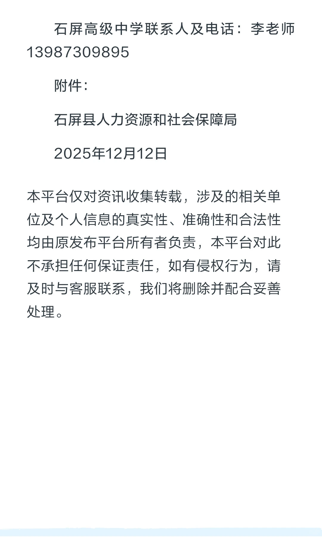 石屏县2026年教育体育系统事业单位校园公开
