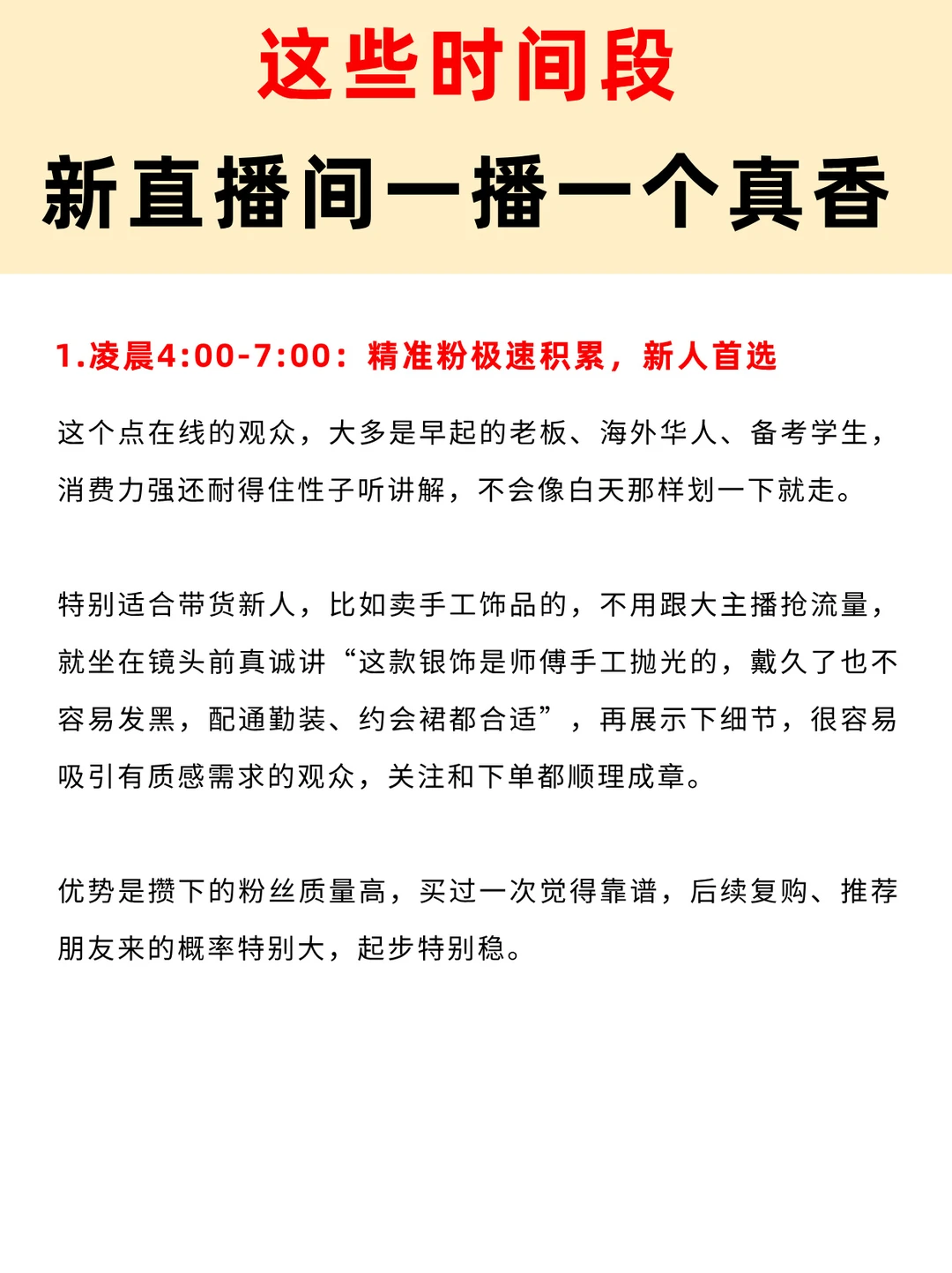 新手你照着这些时间段播就得了