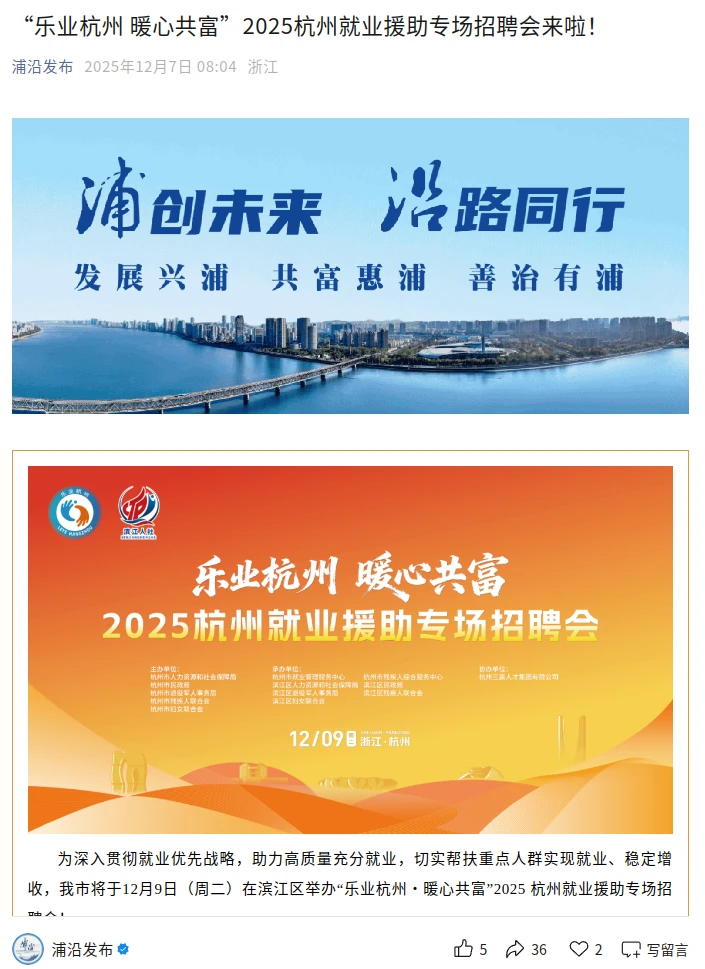 @求职者，杭州滨江明天有就业援助招聘会